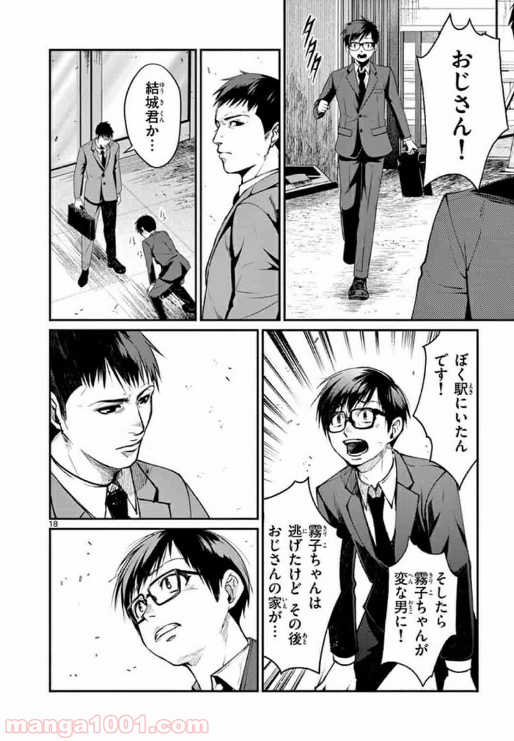 ギジン－擬人－ 第6.2話 - Trang 2