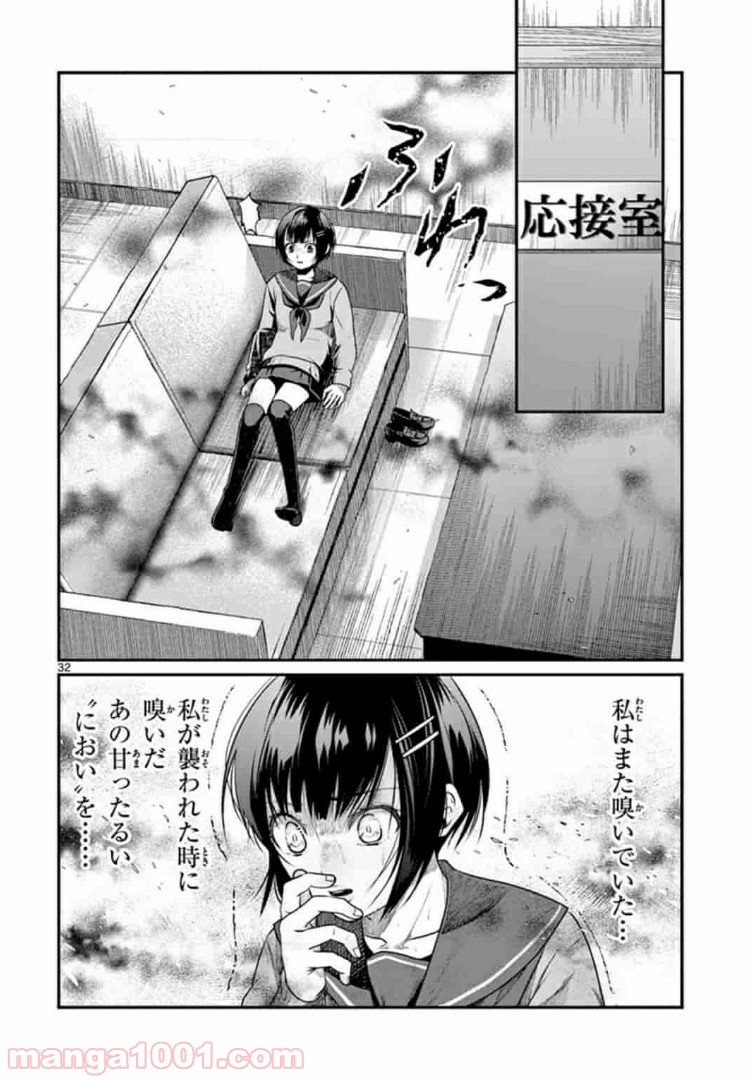 ギジン－擬人－ 第6.2話 - Trang 16
