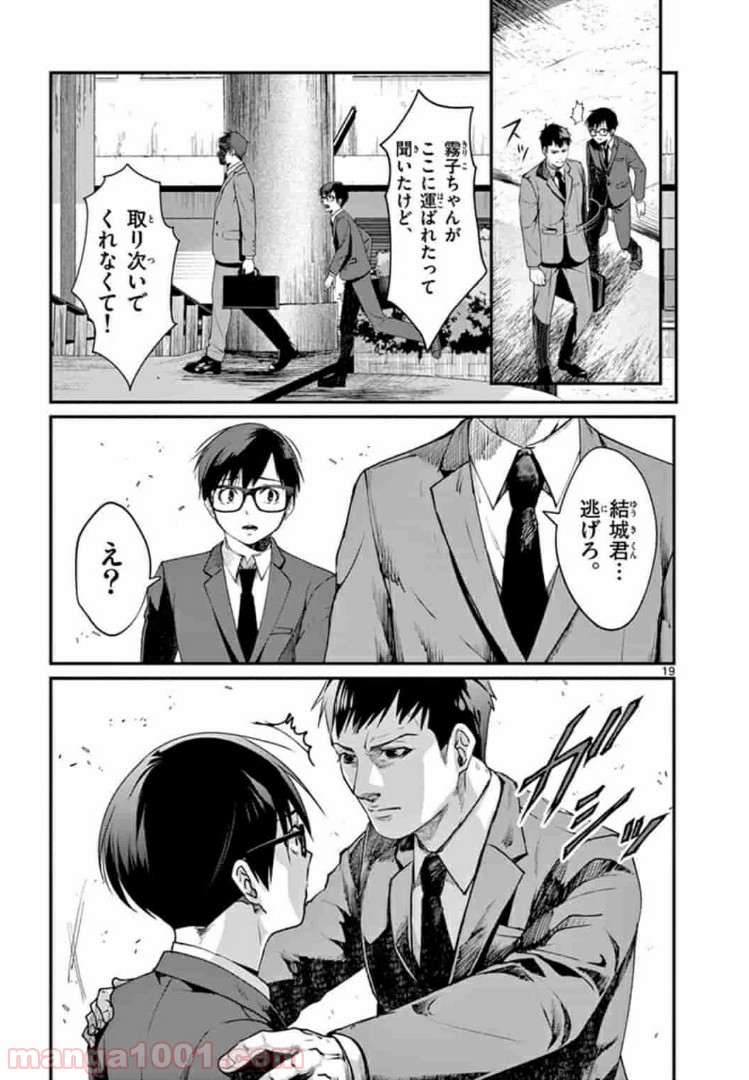 ギジン－擬人－ 第6.2話 - Trang 3