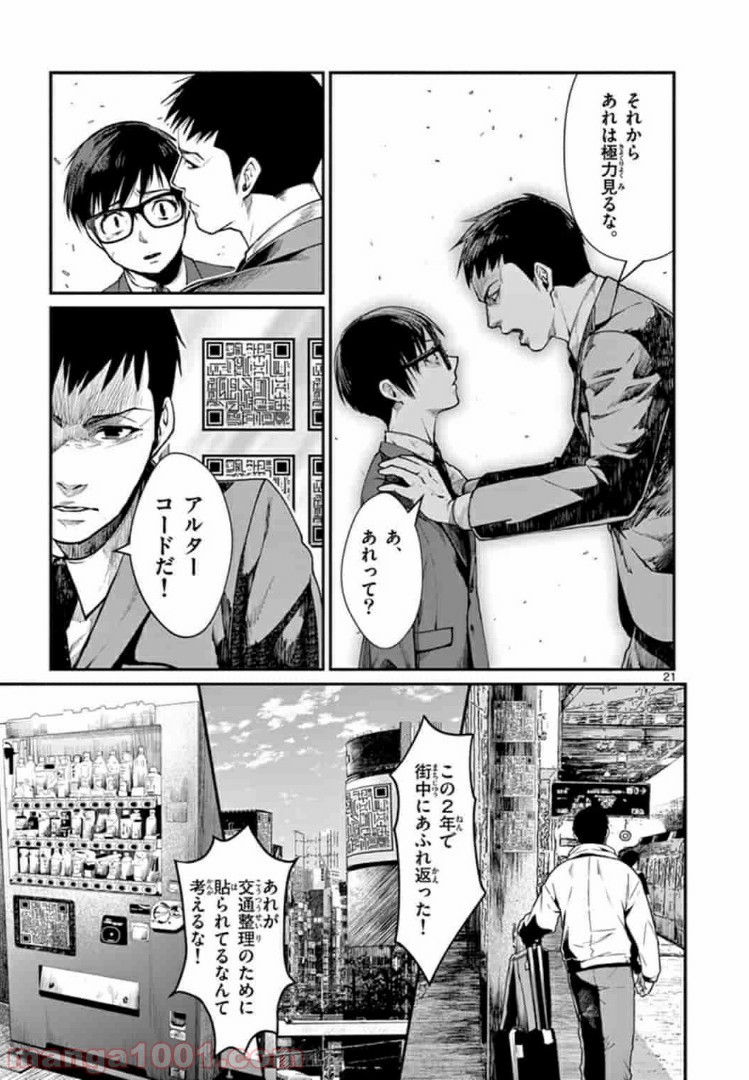 ギジン－擬人－ 第6.2話 - Trang 5