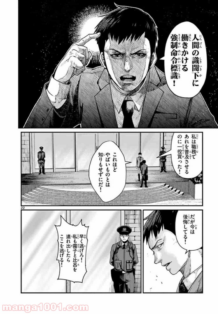 ギジン－擬人－ 第6.2話 - Trang 6