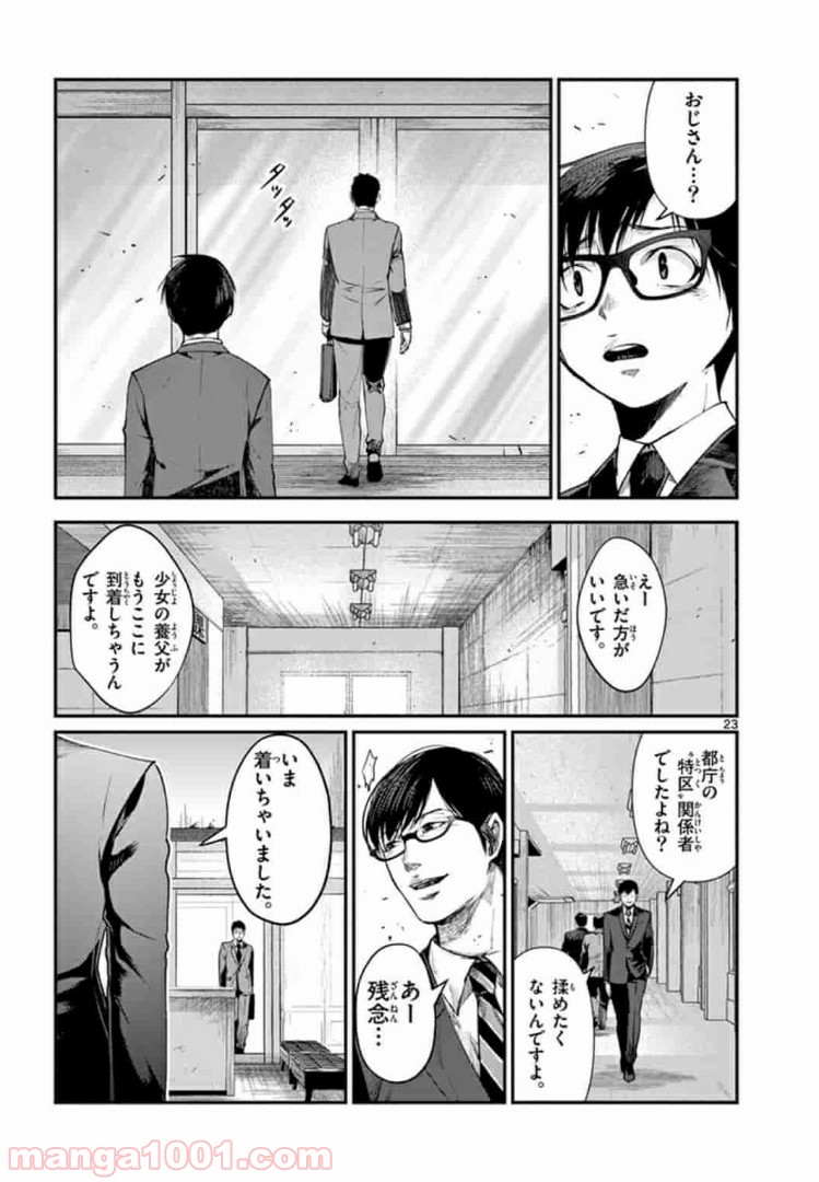 ギジン－擬人－ 第6.2話 - Trang 7