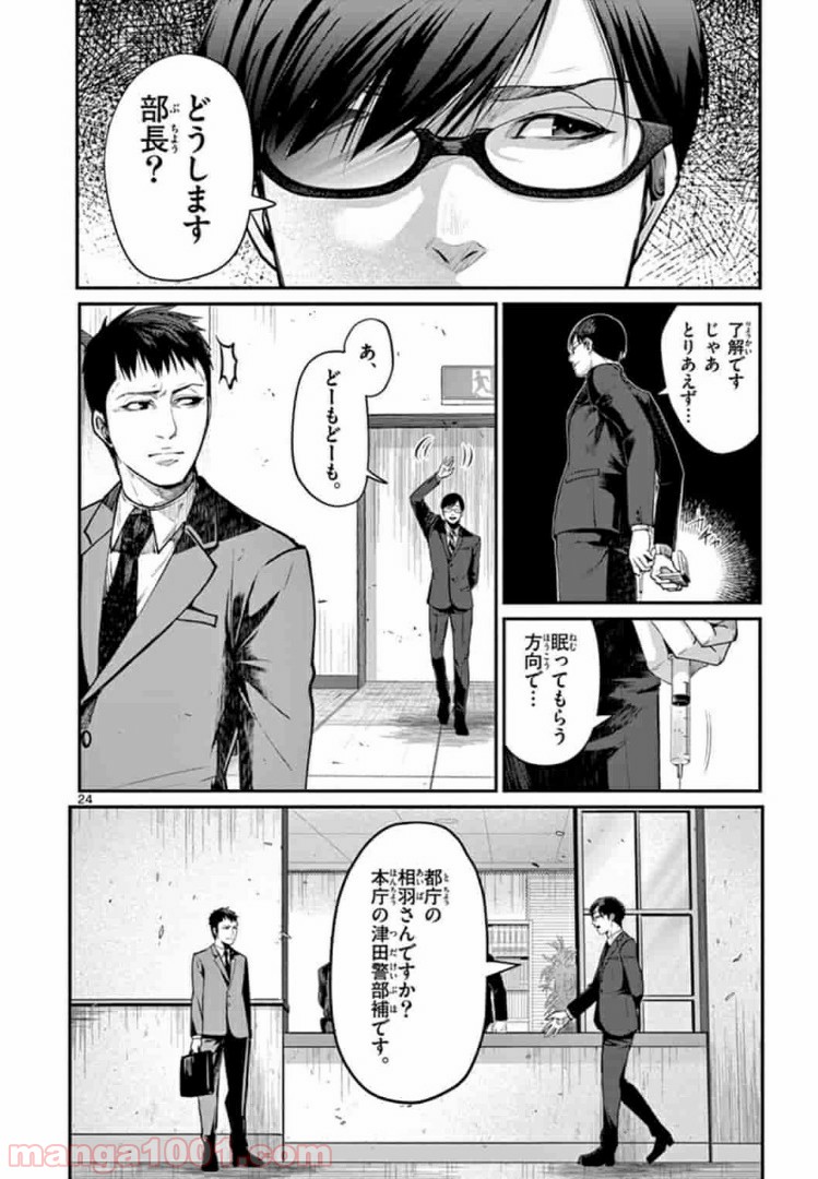 ギジン－擬人－ 第6.2話 - Trang 8
