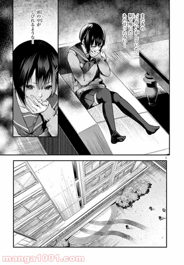 ギジン－擬人－ 第7.1話 - Trang 1