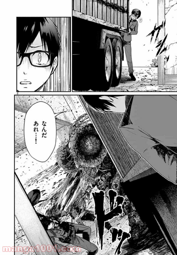 ギジン－擬人－ 第7.1話 - Trang 2