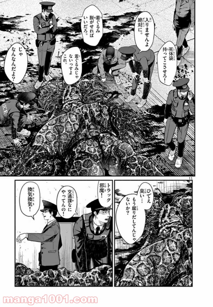 ギジン－擬人－ 第7.1話 - Trang 11