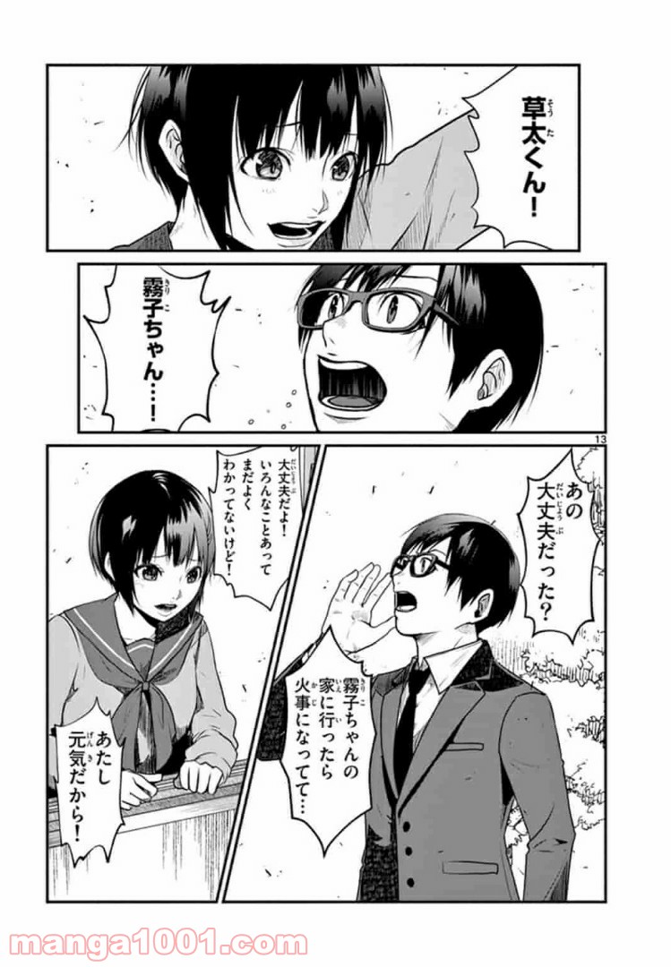 ギジン－擬人－ 第7.1話 - Trang 13