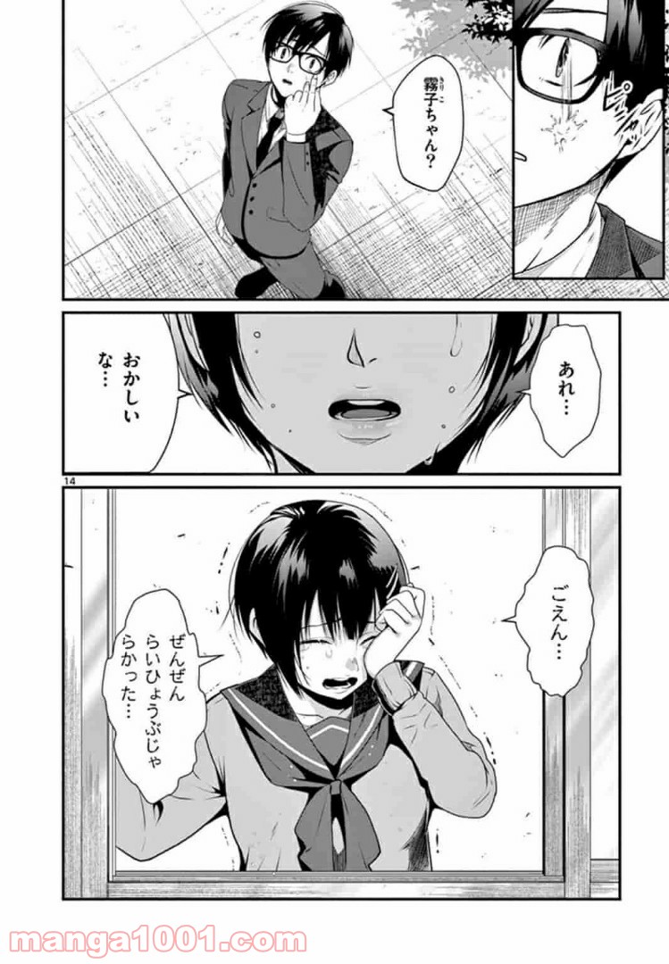 ギジン－擬人－ 第7.1話 - Trang 14