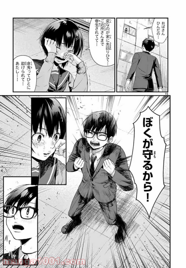 ギジン－擬人－ 第7.1話 - Trang 15