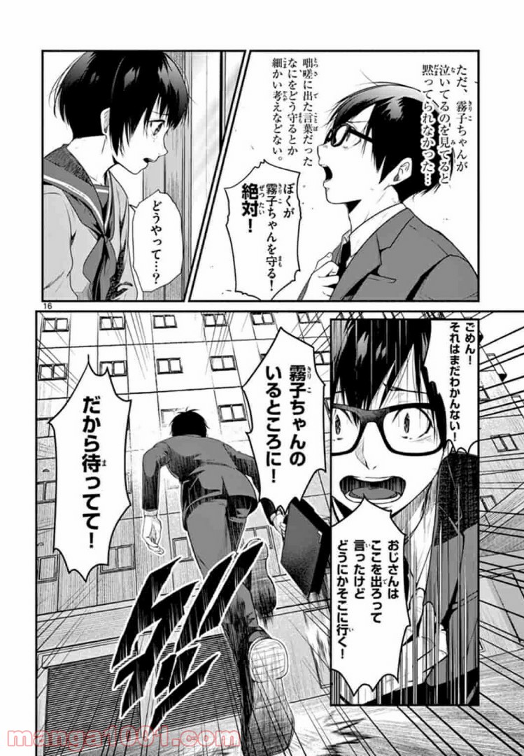 ギジン－擬人－ 第7.1話 - Trang 16