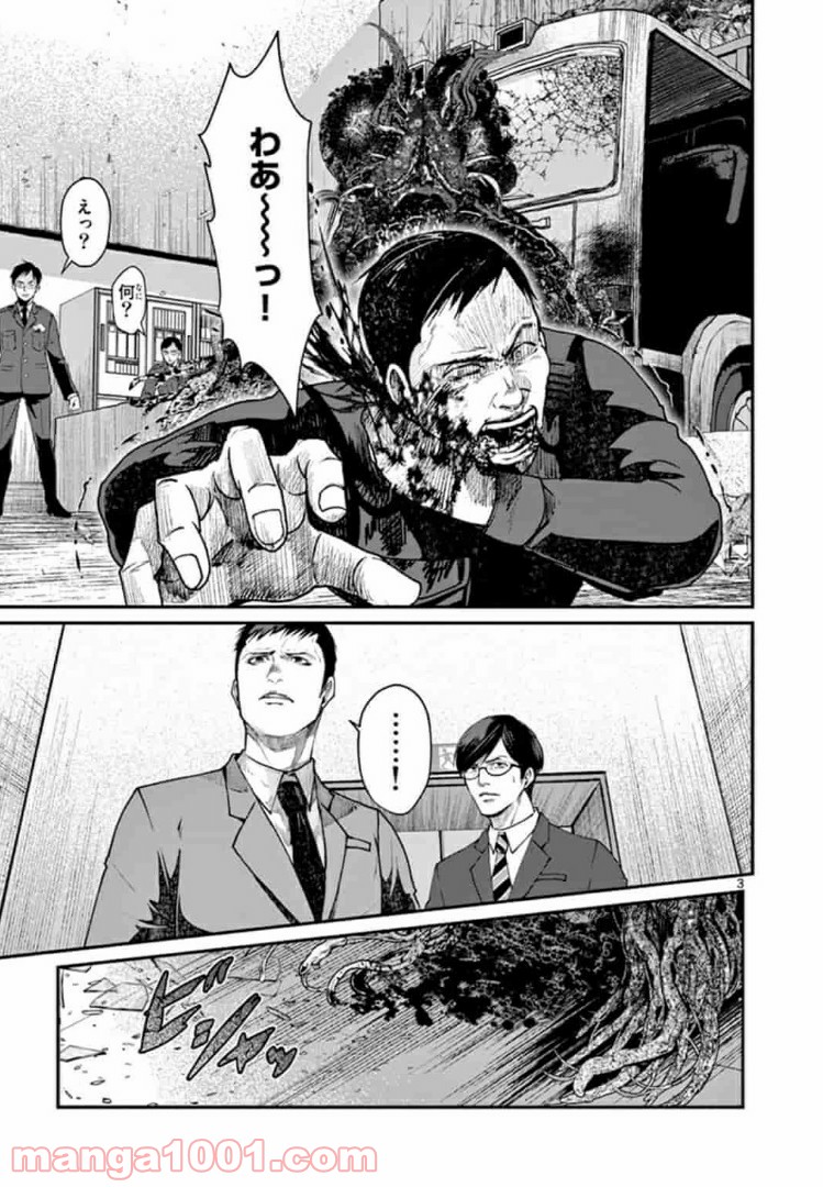 ギジン－擬人－ 第7.1話 - Trang 3