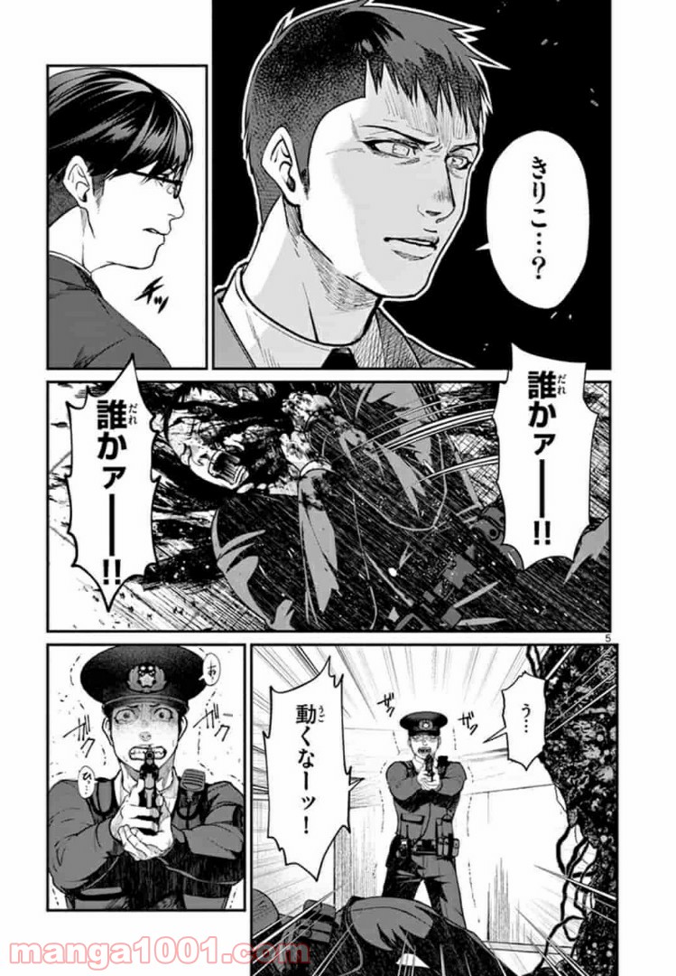 ギジン－擬人－ 第7.1話 - Trang 5