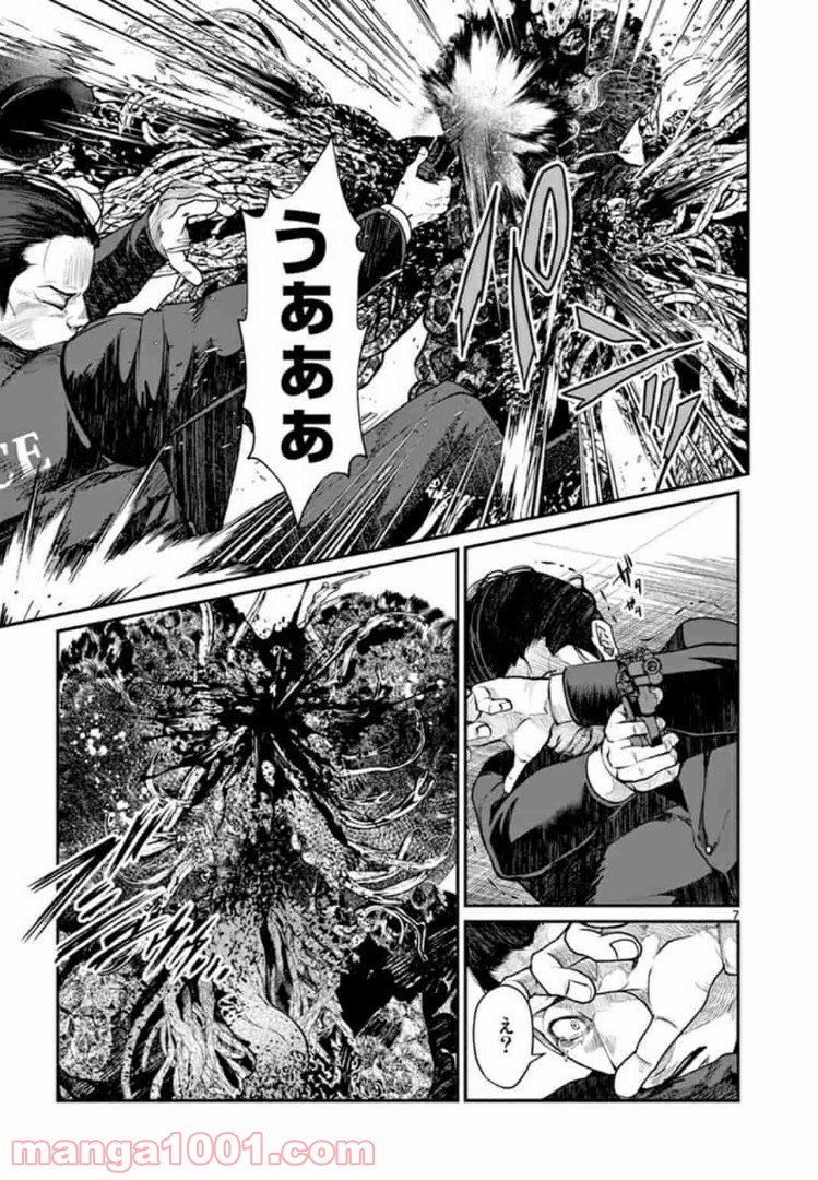 ギジン－擬人－ 第7.1話 - Trang 7