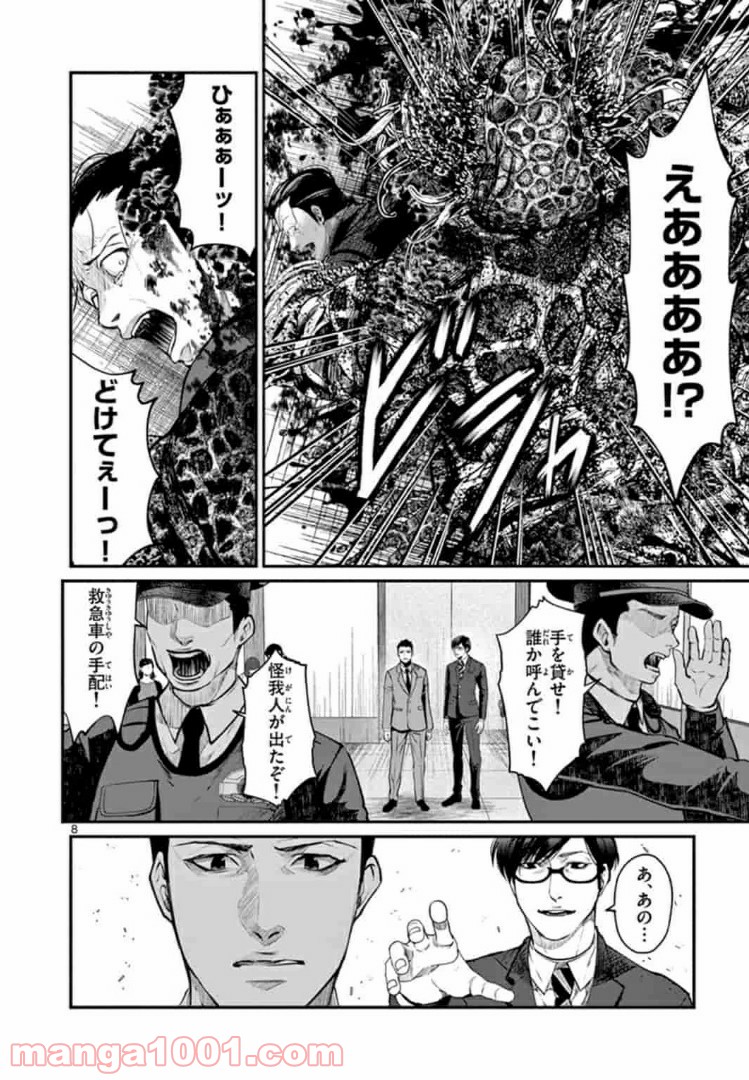 ギジン－擬人－ 第7.1話 - Trang 8