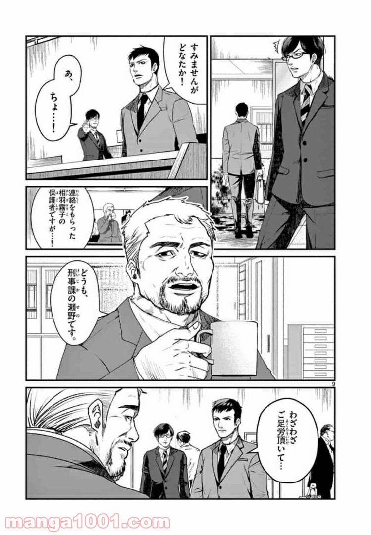 ギジン－擬人－ 第7.1話 - Trang 9