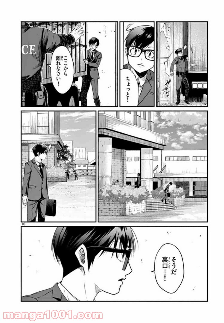 ギジン－擬人－ 第7.1話 - Trang 10