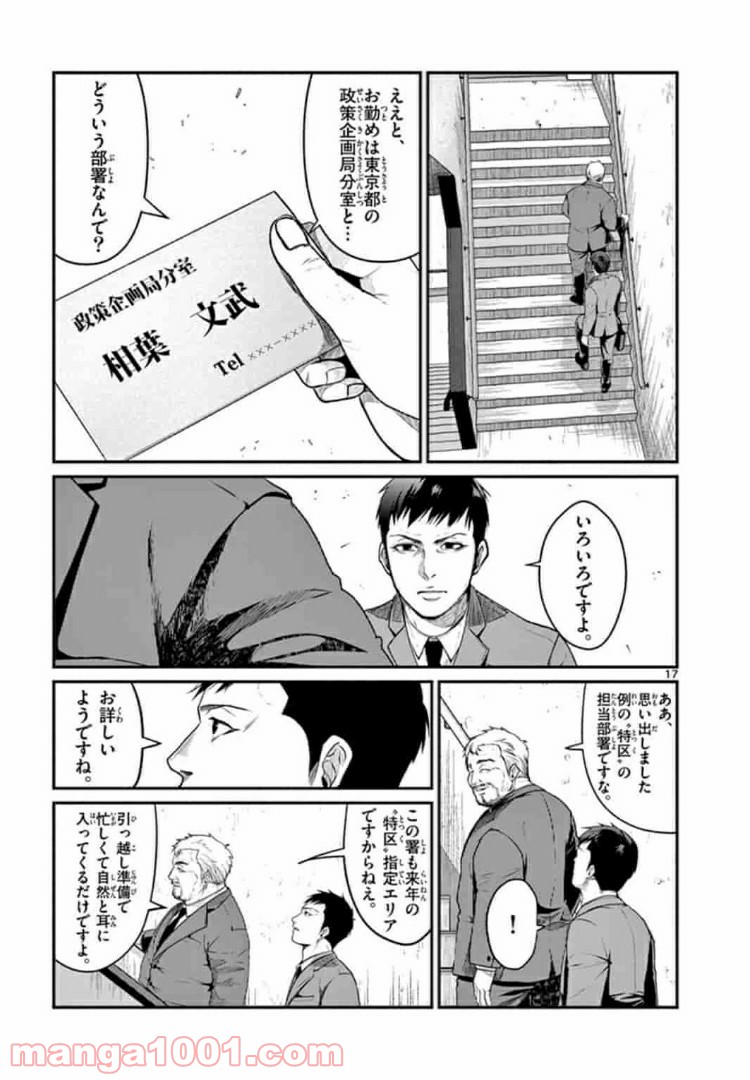 ギジン－擬人－ 第7.2話 - Trang 1