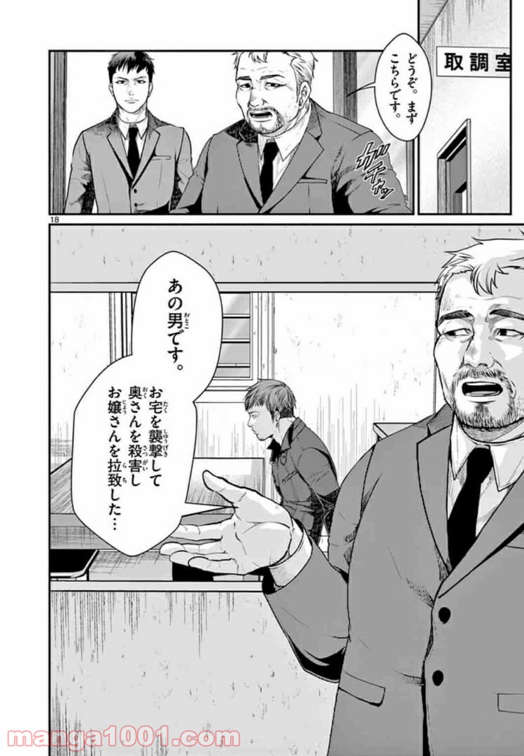 ギジン－擬人－ 第7.2話 - Trang 2