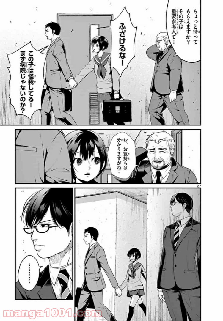 ギジン－擬人－ 第7.2話 - Trang 11