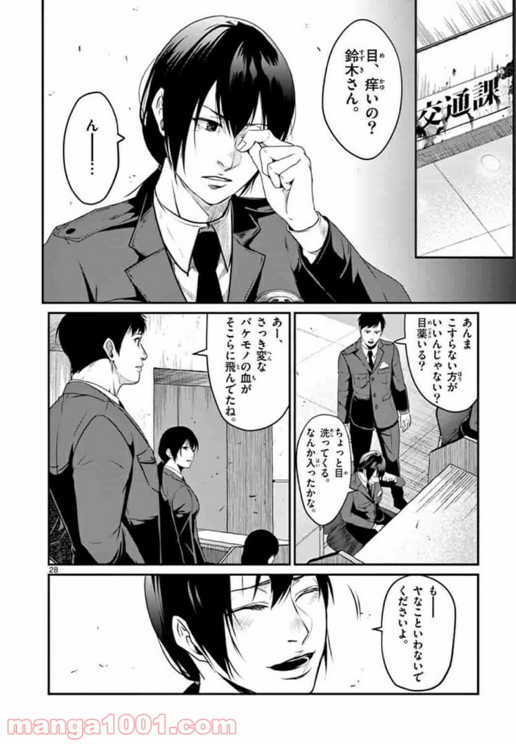 ギジン－擬人－ 第7.2話 - Trang 12