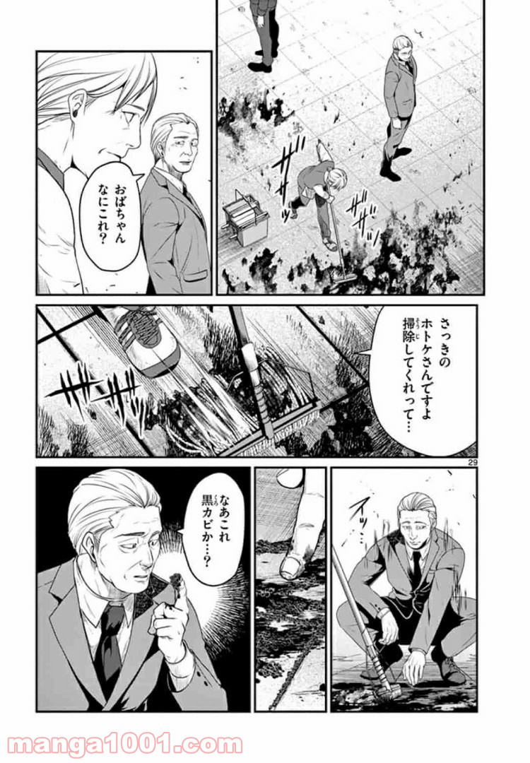 ギジン－擬人－ 第7.2話 - Trang 13