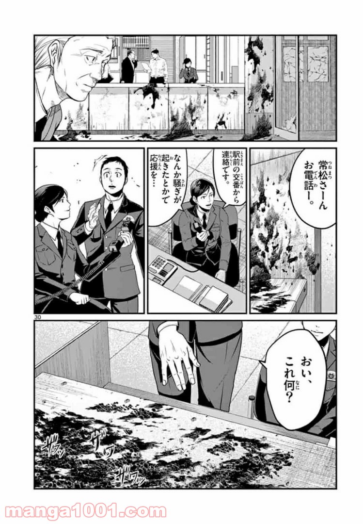 ギジン－擬人－ 第7.2話 - Trang 14