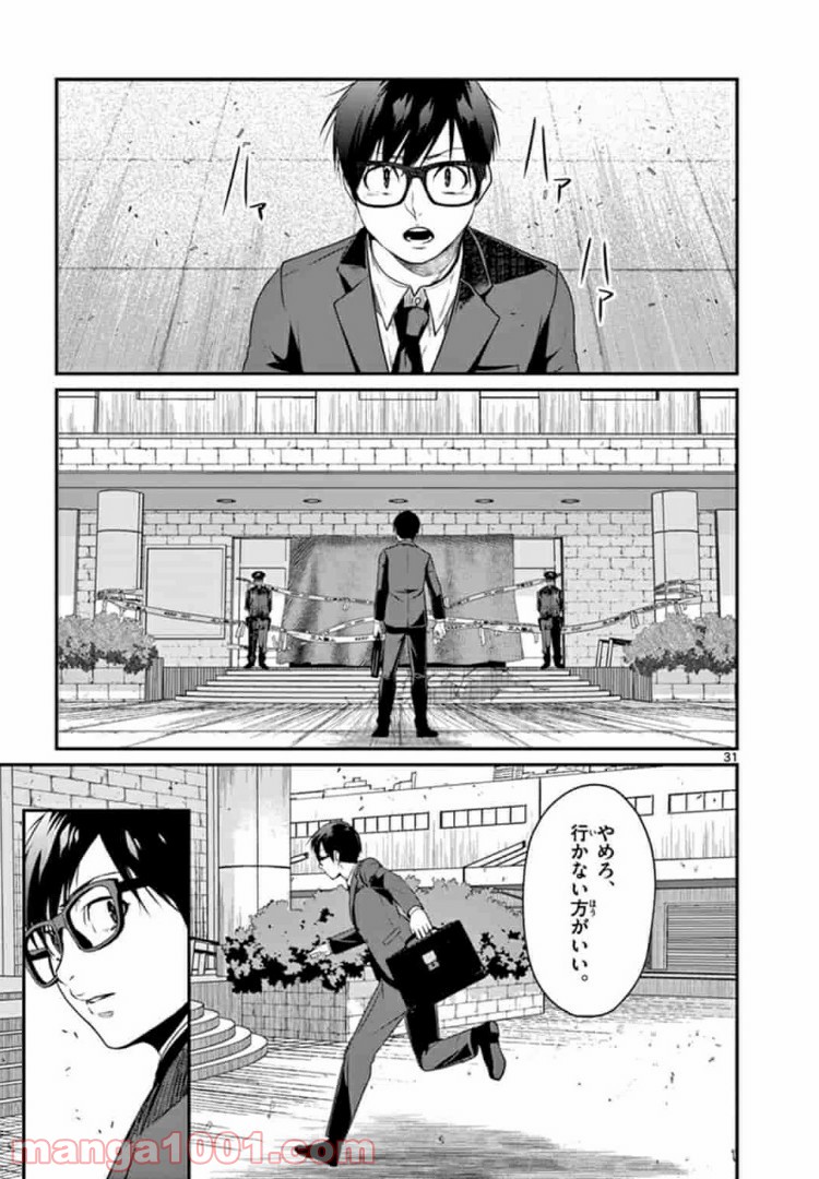 ギジン－擬人－ 第7.2話 - Trang 15