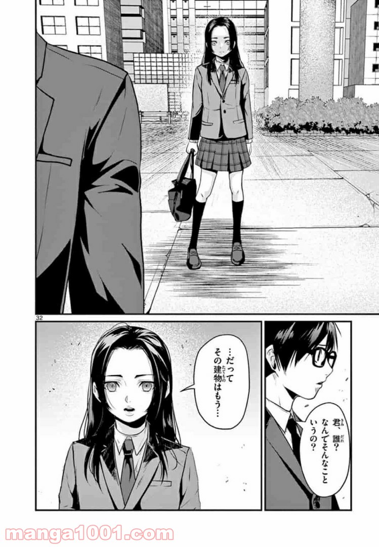 ギジン－擬人－ 第7.2話 - Trang 16