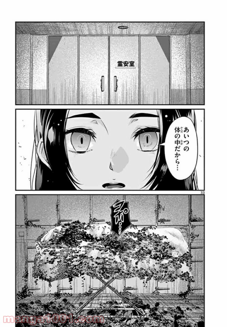 ギジン－擬人－ 第7.2話 - Trang 17