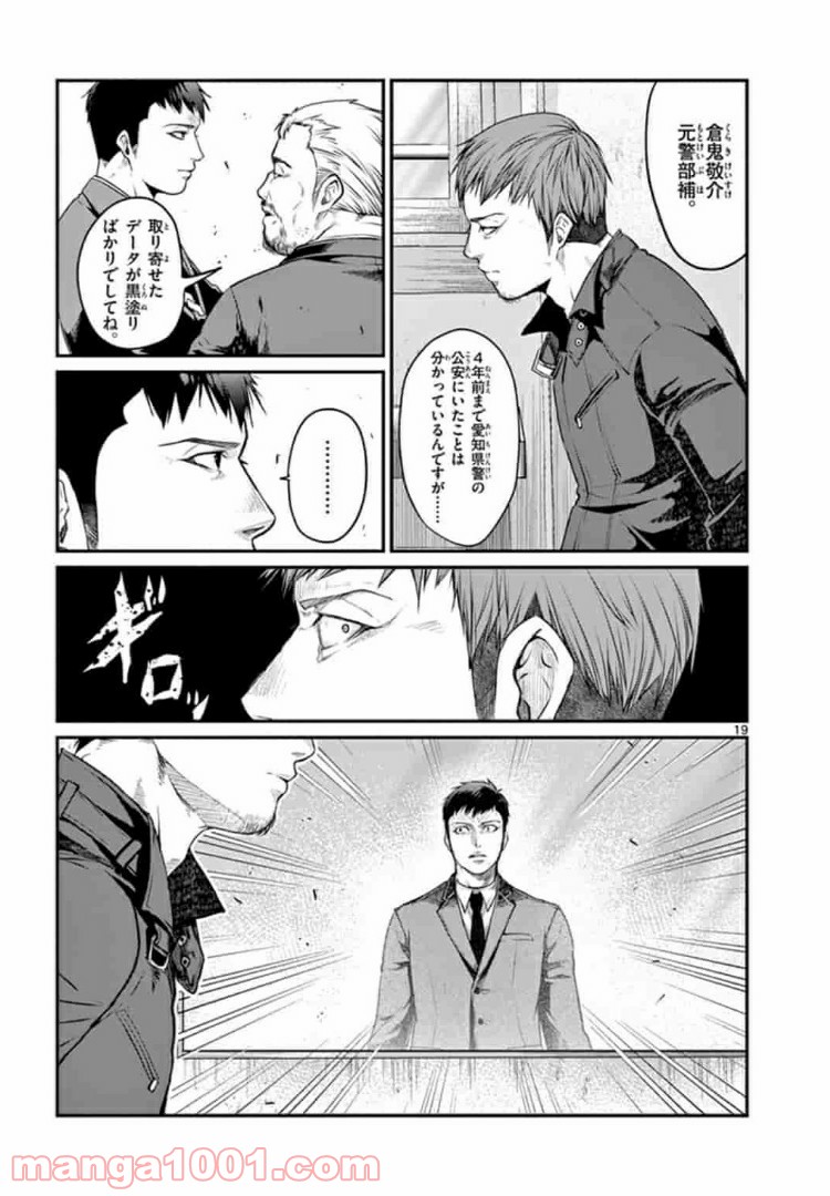 ギジン－擬人－ 第7.2話 - Trang 3