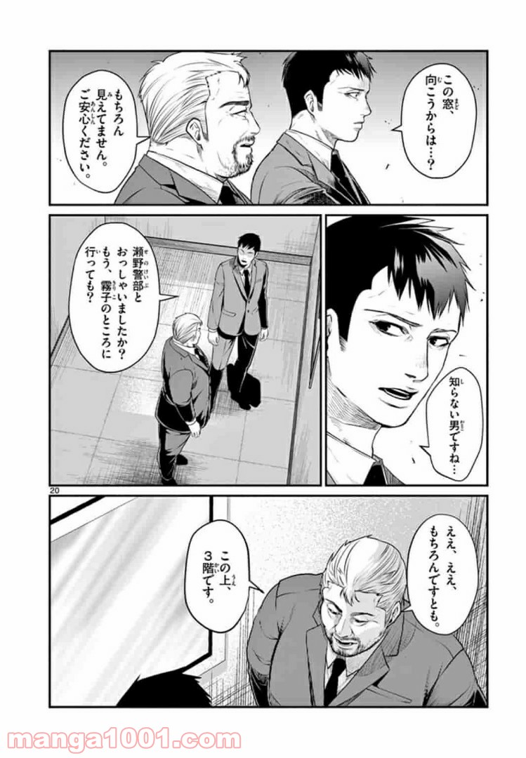 ギジン－擬人－ 第7.2話 - Trang 4