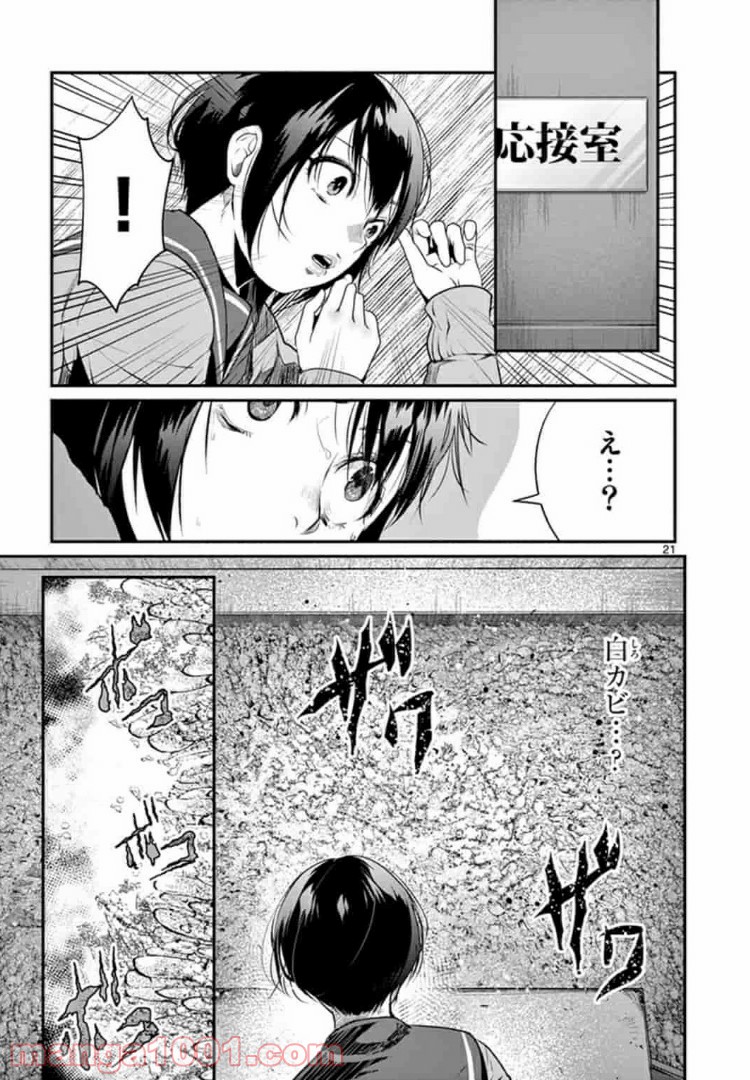 ギジン－擬人－ 第7.2話 - Trang 5