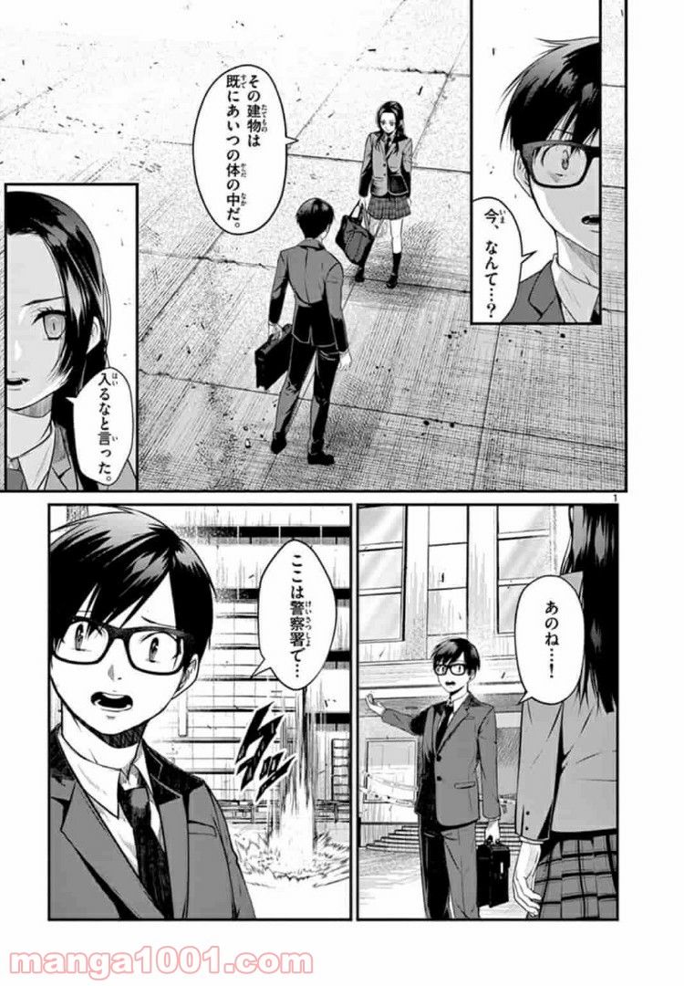 ギジン－擬人－ 第8.1話 - Trang 1