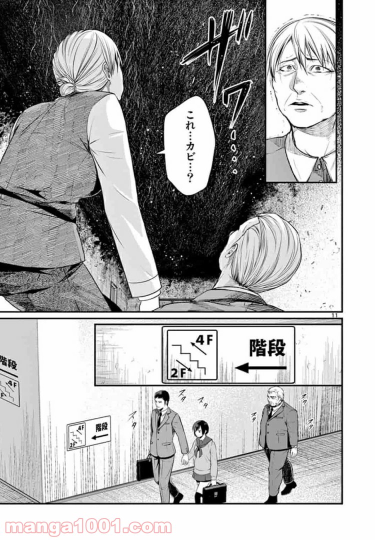 ギジン－擬人－ 第8.1話 - Trang 11