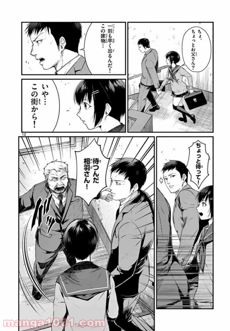 ギジン－擬人－ 第8.1話 - Trang 12