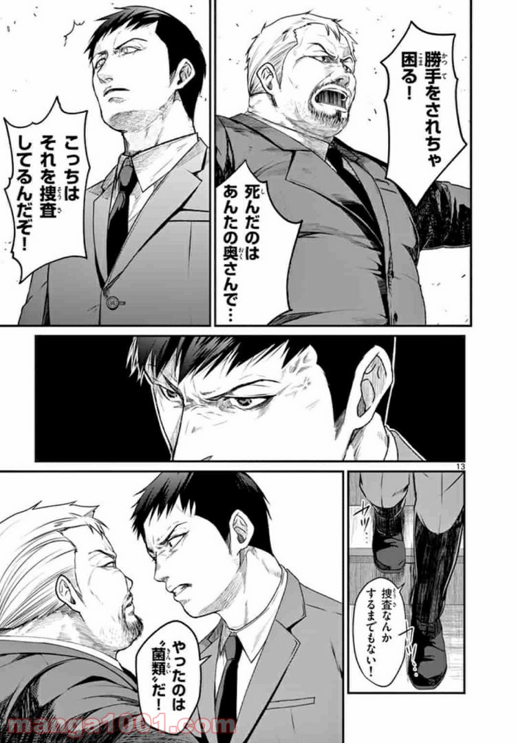 ギジン－擬人－ 第8.1話 - Trang 13
