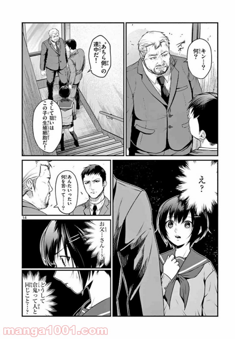 ギジン－擬人－ 第8.1話 - Trang 14