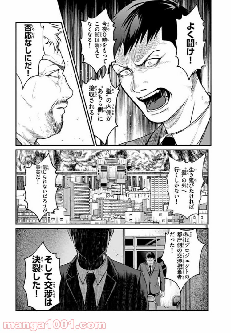 ギジン－擬人－ 第8.1話 - Trang 15