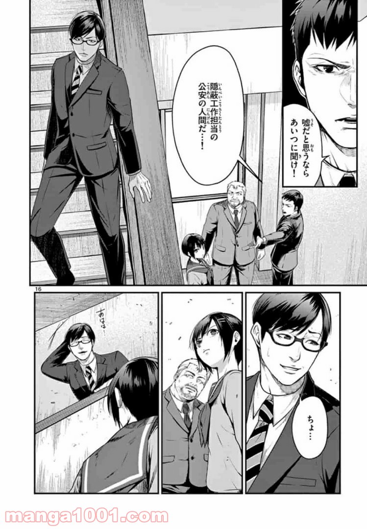 ギジン－擬人－ 第8.1話 - Trang 16