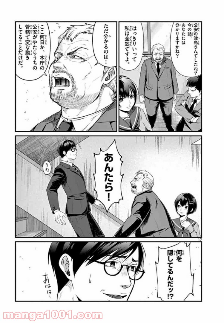 ギジン－擬人－ 第8.1話 - Trang 17