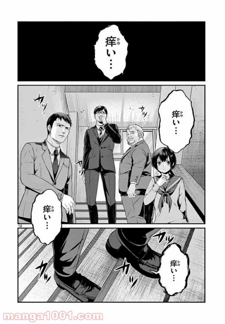 ギジン－擬人－ 第8.1話 - Trang 18
