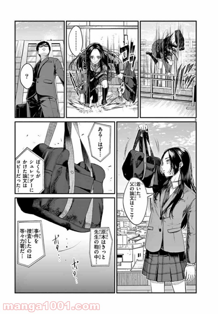 ギジン－擬人－ 第8.1話 - Trang 3