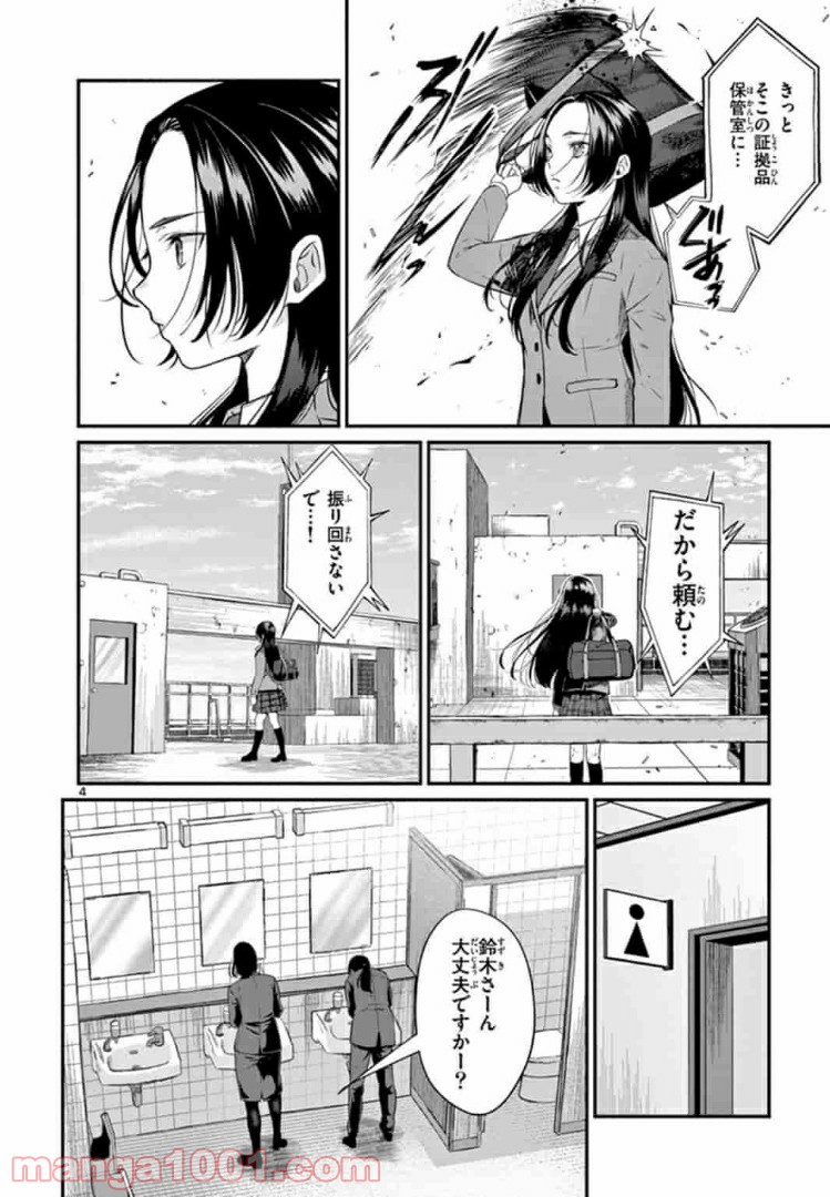 ギジン－擬人－ 第8.1話 - Trang 4