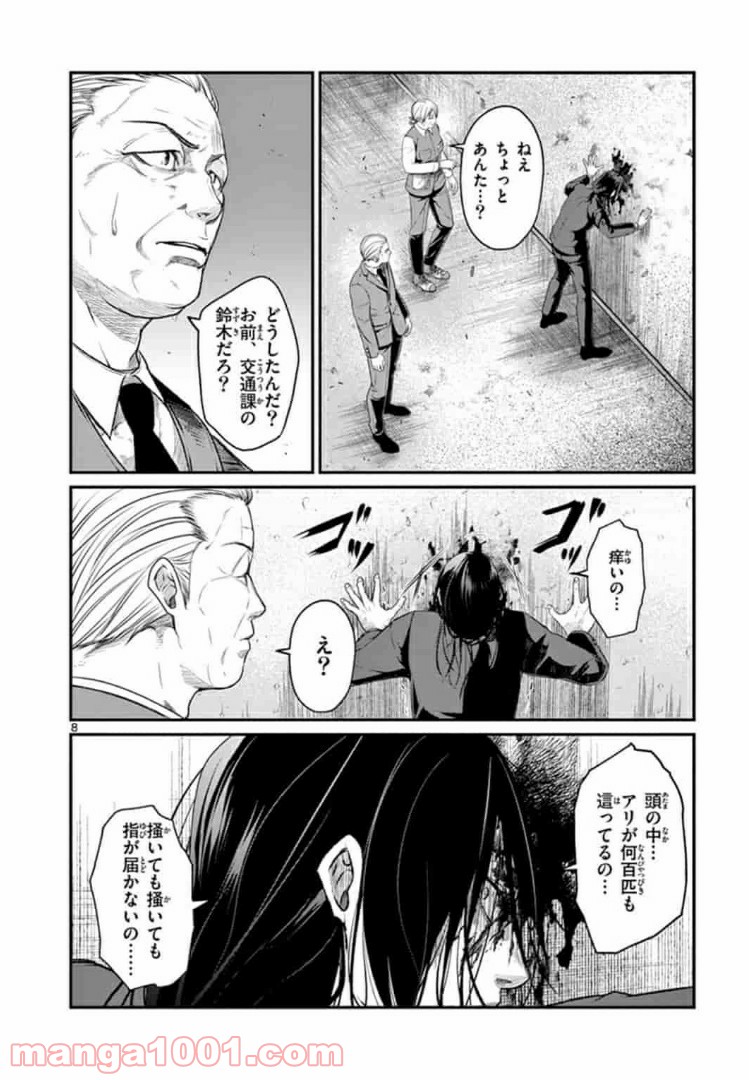 ギジン－擬人－ 第8.1話 - Trang 8