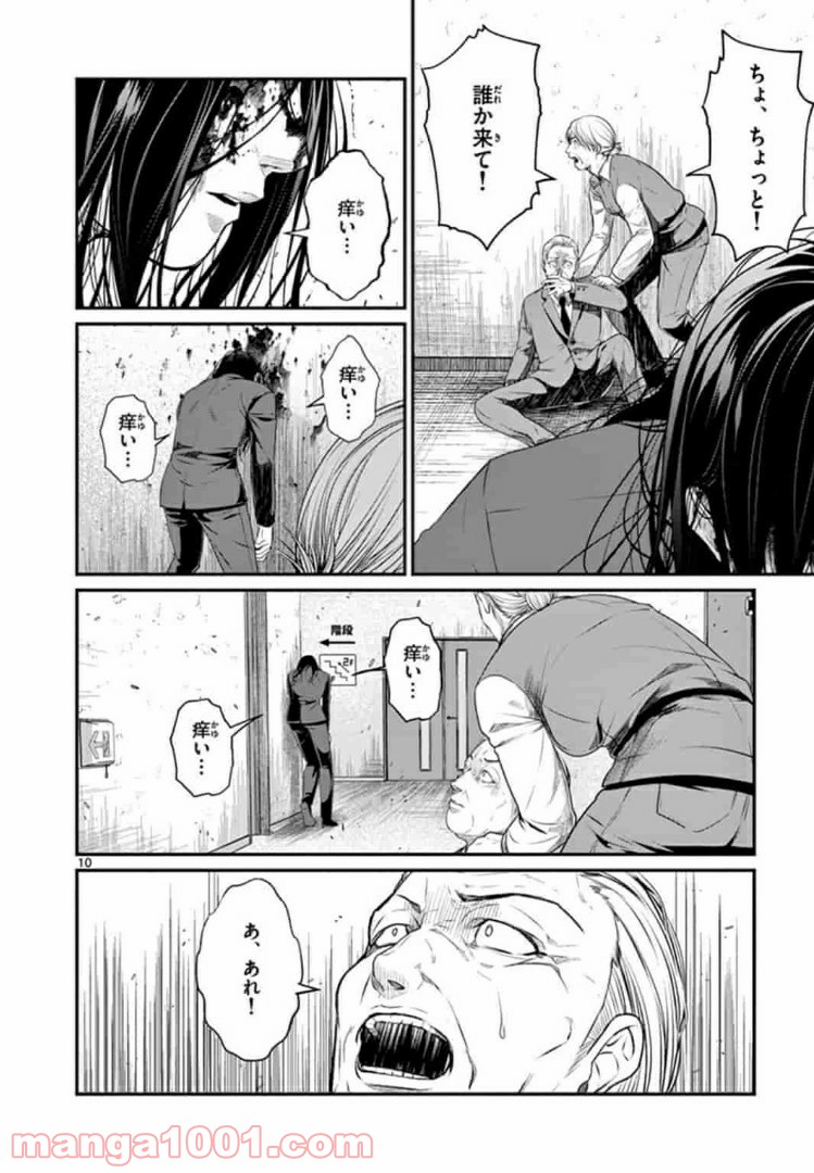 ギジン－擬人－ 第8.1話 - Trang 10