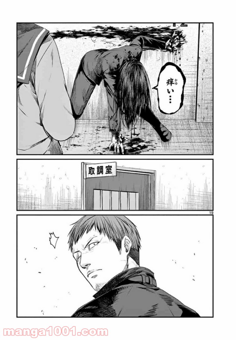 ギジン－擬人－ 第8.2話 - Trang 1