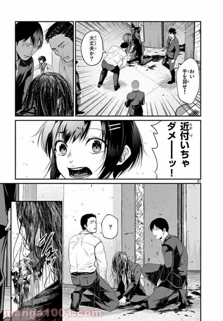 ギジン－擬人－ 第8.2話 - Trang 13