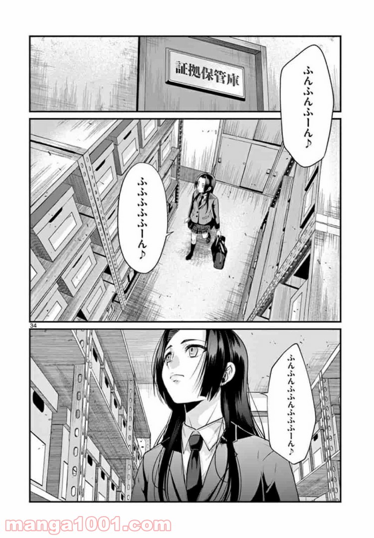 ギジン－擬人－ 第8.2話 - Trang 16