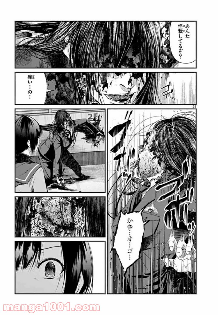 ギジン－擬人－ 第8.2話 - Trang 3