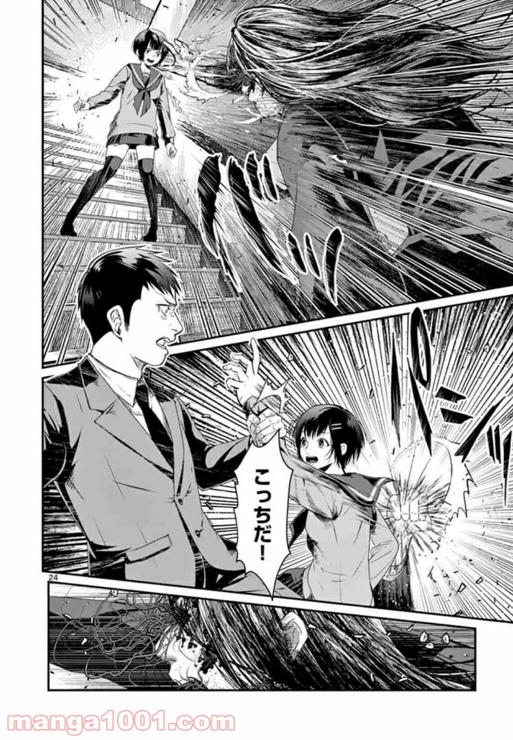 ギジン－擬人－ 第8.2話 - Trang 6